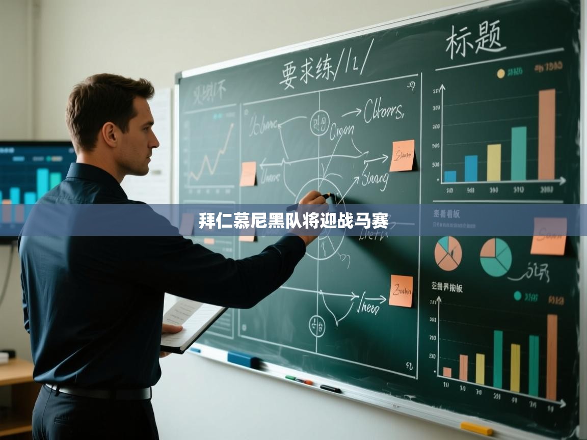 拜仁慕尼黑队将迎战马赛 第2张