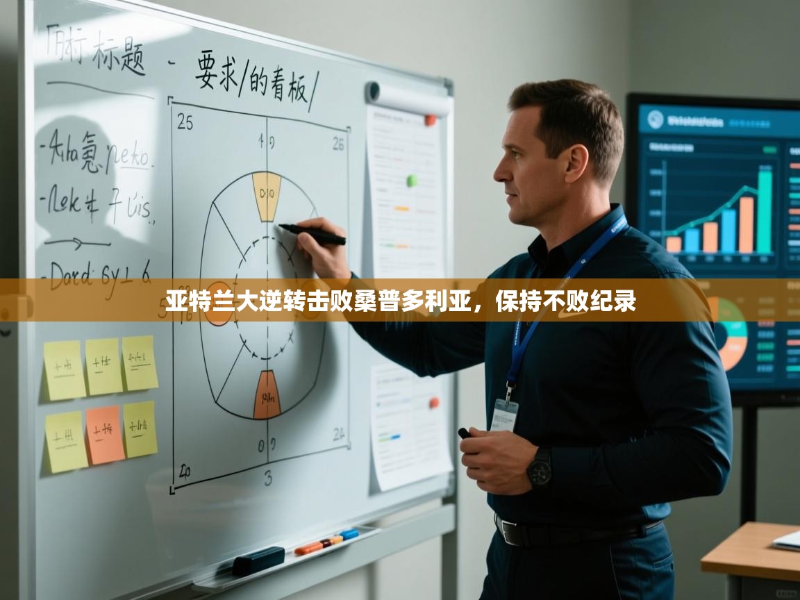 亚特兰大逆转击败桑普多利亚,保持不败纪录 第1张